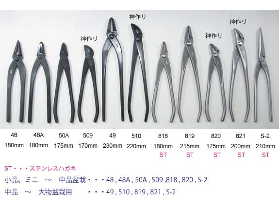 矢床(やっとこ) ミニ 全長175mm No.50Aの販売｜やっとこの盆栽妙